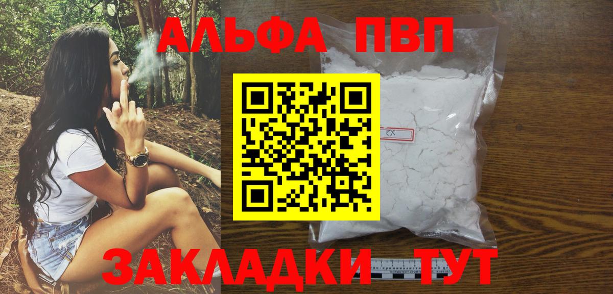 Подольск  Alpha PVP Crystall  Вход с VPN  APVP Crystall  A-PVP Crystall 