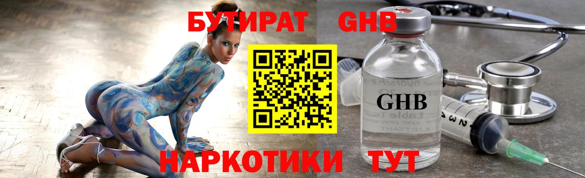 Бутират 1.4BDO  Бутират  Подольск  Вход с VPN 