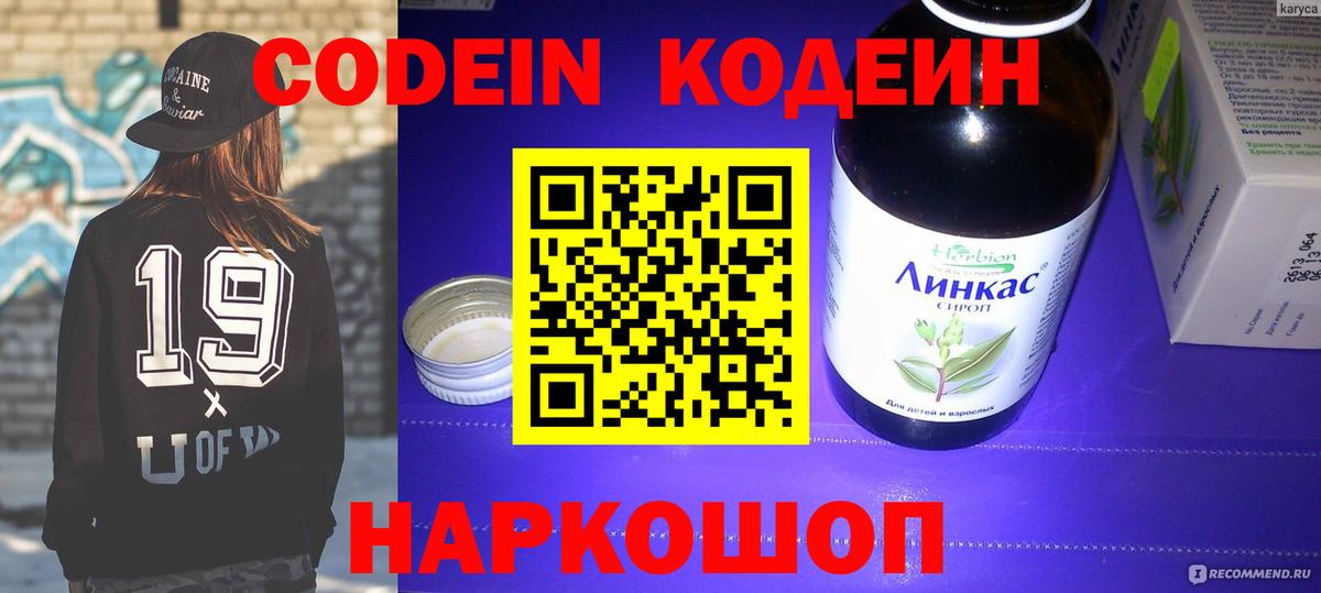 Подольск  Кодеин Purple Drank  Вход с VPN 
