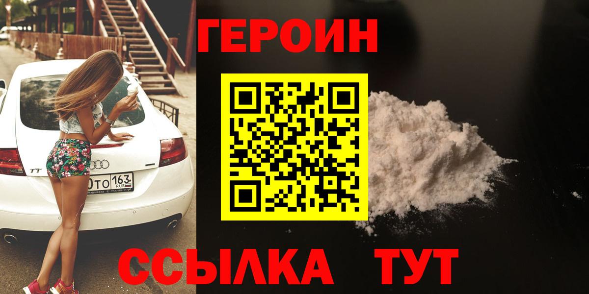 Подольск  Героин гречка  ГЕРОИН  Вход с VPN 