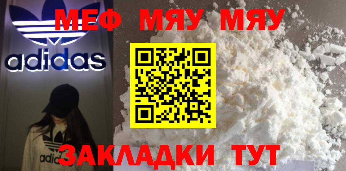 Меф  Меф 4 MMC  МЯУ-МЯУ кристаллы  Вход с VPN  Подольск 