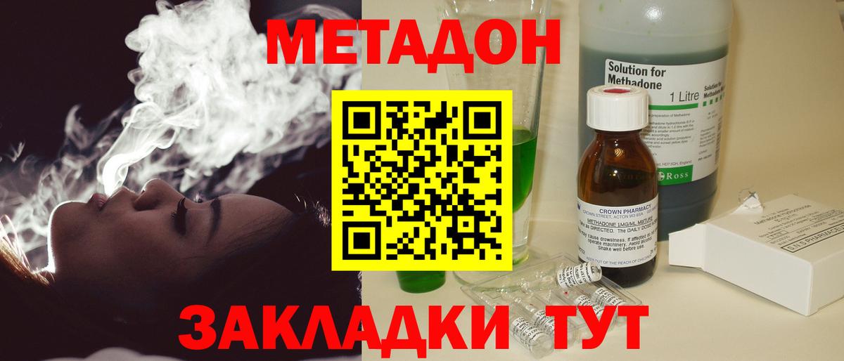 Метадон methadone  Вход с VPN  Подольск 